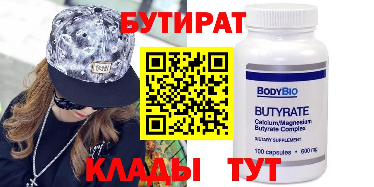 Бутират BDO 33% Усолье-Сибирское