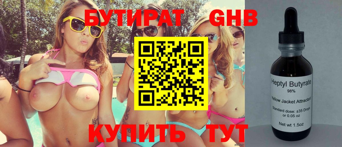Бутират Butirat  Вход с VPN  Усолье-Сибирское 