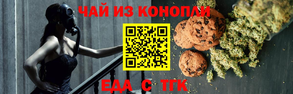 Canna-Cookies конопля Усолье-Сибирское
