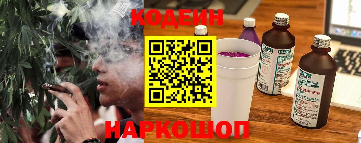 Усолье-Сибирское  Кодеиновый сироп Lean Purple Drank  Вход с VPN 