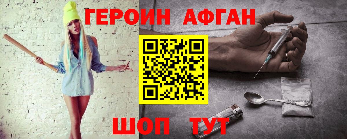 Усолье-Сибирское  ГЕРОИН Heroin  Вход с VPN 