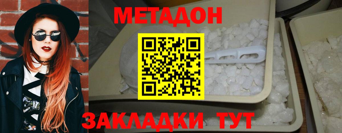 Метадон белоснежный  Метадон кристалл  Вход с VPN  Усолье-Сибирское 