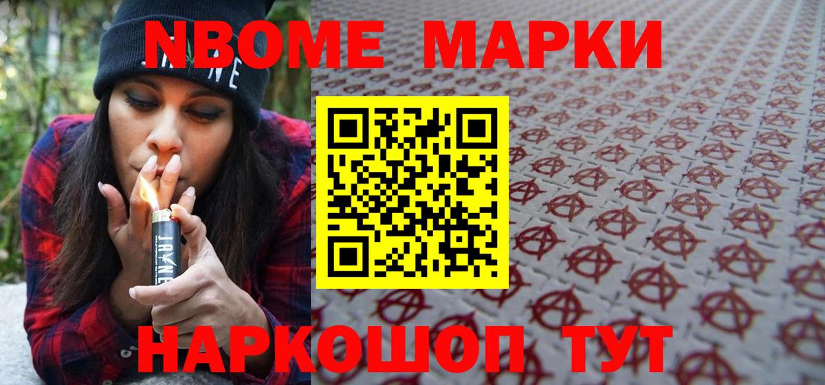 Усолье-Сибирское  Марки N-bome  Вход с VPN  Марки NBOMe 1500мкг 